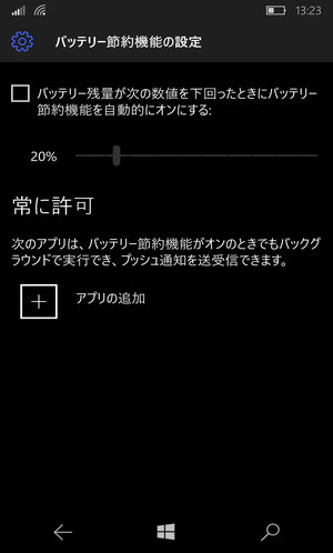 バッテリー節約機能などの詳細を設定できる
