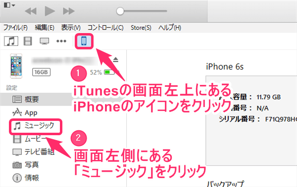 iTunesの画面左上にあるiPhoneのアイコンをクリックし、「ミュージック」を選択