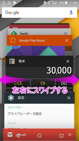 Android/アプリ使用履歴の画面