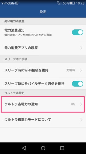 LUMIERE 設定:ウルトラ省電力モードの通知