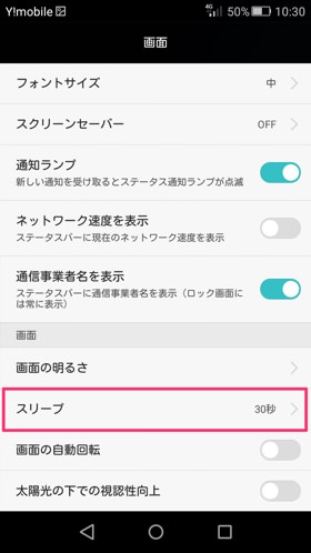 LUMIERE 設定:ディスプレイ点灯時間の設定