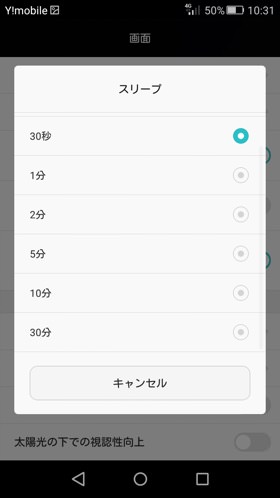 LUMIERE 設定:ディスプレイ点灯時間の設定