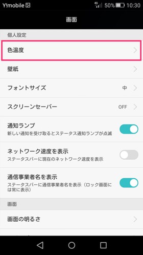 LUMIERE 設定:色温度設定