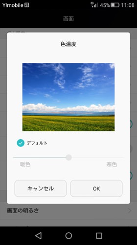 LUMIERE 設定:色温度設定