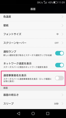LUMIERE 設定:非表示にするとスッキリ