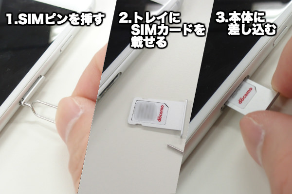 ピンを使ってSIMカードトレイを引き出してセット