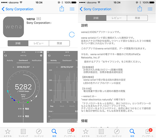 wena wrist App Storeよりインストールできるwenaアプリ