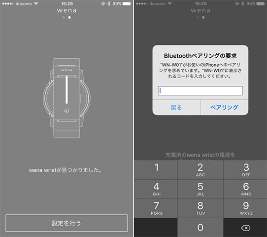 wena wrist 認証時にはシリアルナンバーの入力を求められる