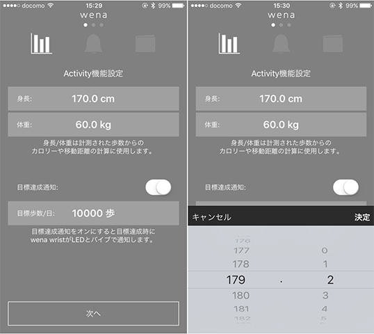wena wrist 身長、体重、1日の歩数目標、通知を受け取るアプリなどを設定
