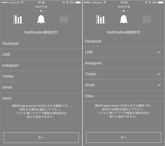 wena wrist 身長、体重、1日の歩数目標、通知を受け取るアプリなどを設定