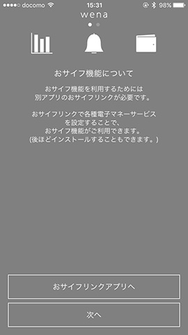 wena wrist 電子マネー機能の管理だけは外部アプリに依存