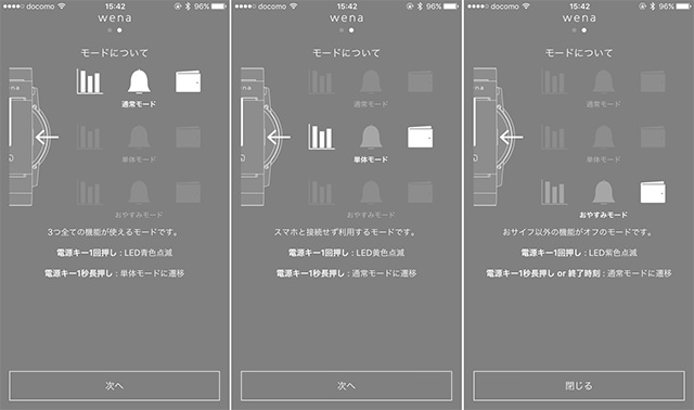 wena wrist 搭載される3つのモード