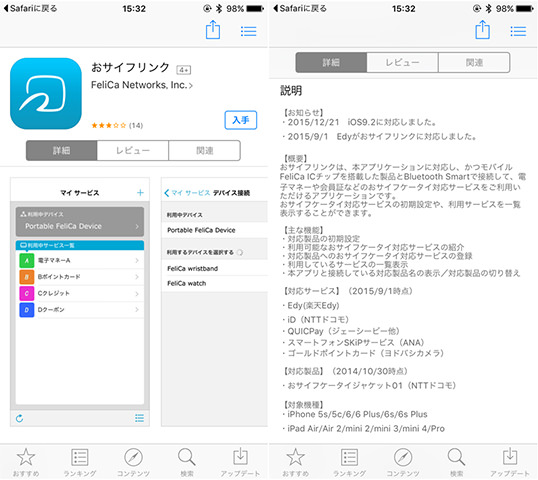 wena wrist おサイフリンクアプリもApp Storeからインストールできる
