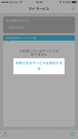 wena wrist 初期状態では電子マネーサービスに関する情報が登録されていないので、新規で追加していく