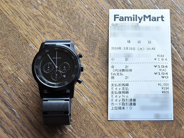 wena wrist とりあえずコンビニで試したが問題なく使えた