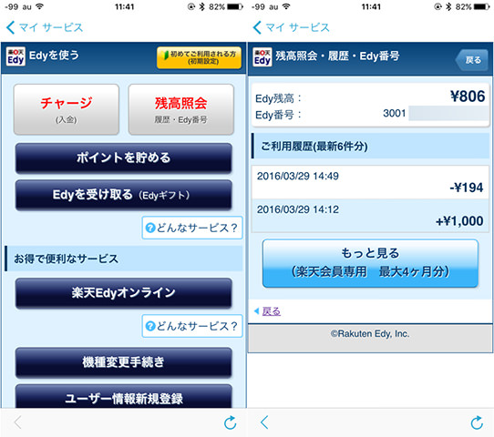 wena wrist 利用残高もおサイフリンクアプリ上で確認可能