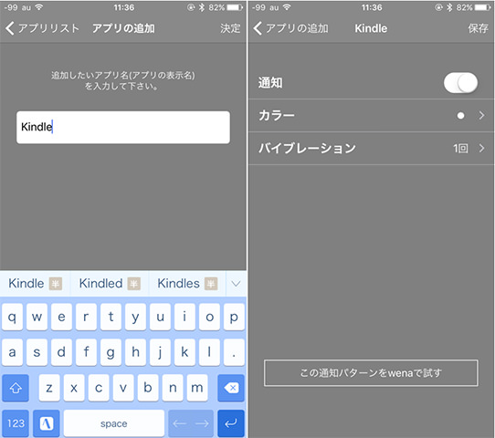 wena wrist アプリ名で入力すればリストにないものも登録できる
