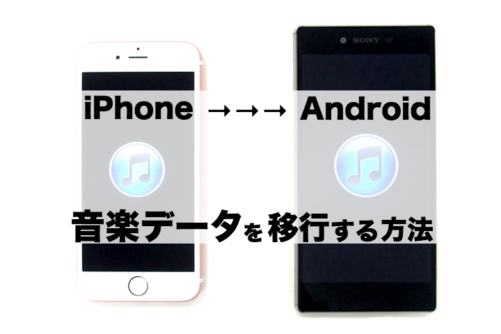 Iphone から iphone データ 移行