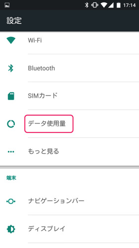 ZTE Blade V580:設定のデータ使用量を選択します