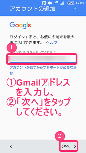 Androidスマホ初期設定:Gmailアドレスを入力し、「次へ」をタップ
