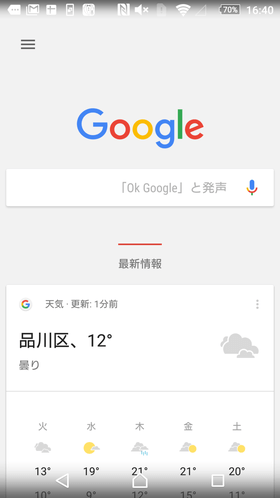 「Google」アプリで毎日の天気をチェック