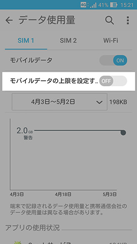 ZenFone Max 設定:表示される注意事項をよく確認の上、設定をオンに切り替える
