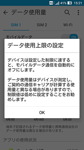 ZenFone Max　設定：表示される注意事項をよく確認の上、設定をオンに切り替える