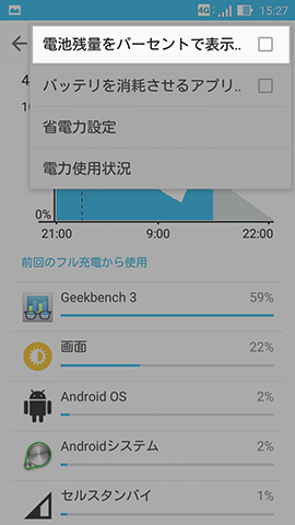 ZenFone Max 設定:画面右上のメニューボタンより必要項目をチェックする