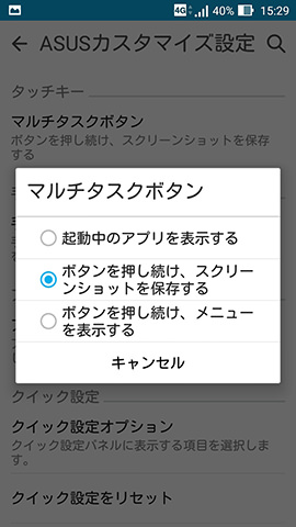 ZenFone Max　設定：マルチタスクボタンに機能を割りあてることが可能