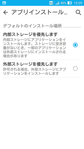 ZenFone Max 設定:【ASUSカスタマイズ設定】画面の上から3番めにある【アプリインストール設定】