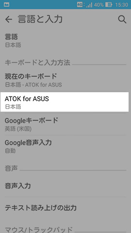 ZenFone Max　設定：【言語と入力】の項目から【ATOK for ASUS】を探して選択