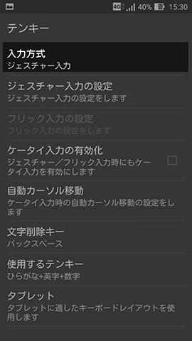 ZenFone Max　設定：【テンキー】→【入力方式】の順に項目を選ぶ