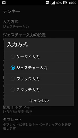 ZenFone Max　設定：選べる入力方式は4つ