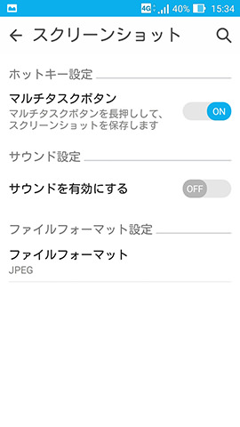 ZenFone Max　設定：【スクリーンショット】の設定画面でいじることができるのは3項目