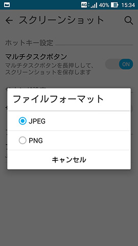 ZenFone Max　設定：スクリーンショットの保存形式もJPEGとPNGから選択可能