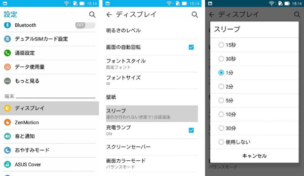 ZenFone Go 設定：ディスプレイ点灯時間を変更