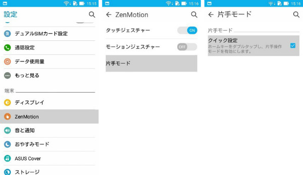 ZenFone Go 設定：片手モードのクイック設定