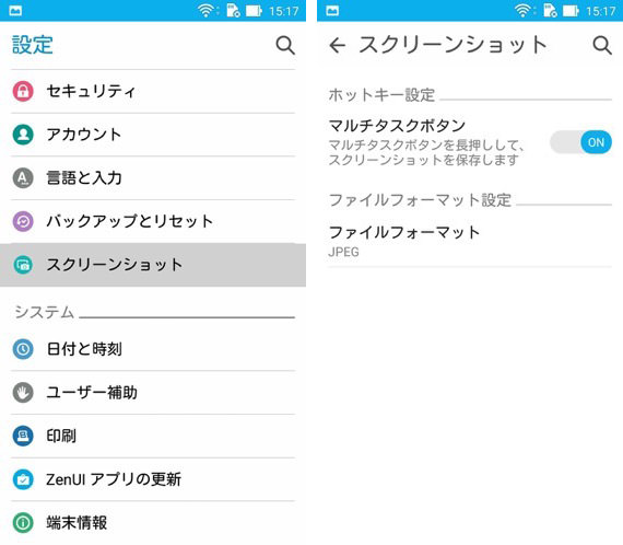ZenFone Go 設定：マルチタスクボタンの長押しでスクリーンショットを撮影