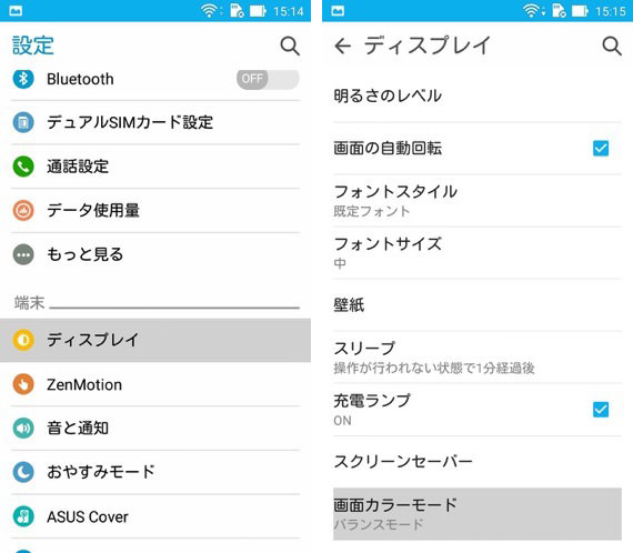 ZenFone Go 設定：色温度の変更