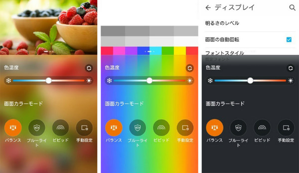 ZenFone Go 設定：いろんな画面での見え方を確認できる
