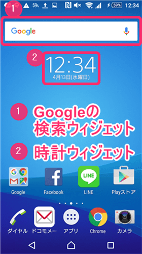 初心者でも使いこなせる Androidウィジェットを設定 削除する方法 モバレコ 格安sim スマホ の総合通販サイト