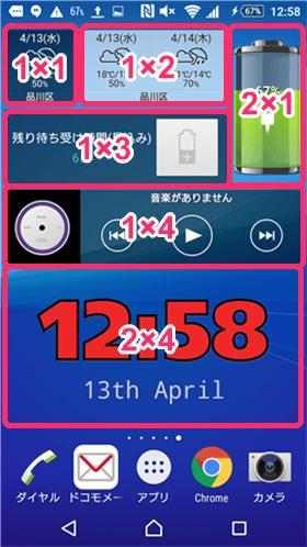 初心者でも使いこなせる Androidウィジェットを設定 削除する方法 モバレコ 格安sim スマホ の総合通販サイト