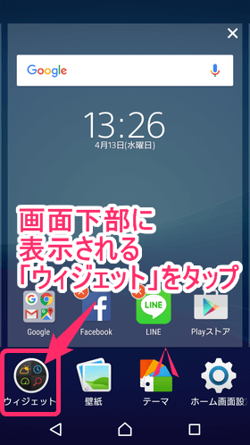 初心者でも使いこなせる Androidウィジェットを設定 削除する方法 モバレコ 格安sim スマホ の総合通販サイト