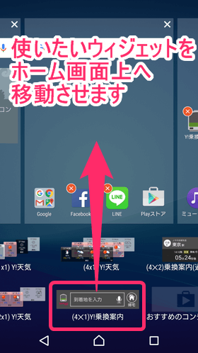 初心者でも使いこなせる Androidウィジェットを設定 削除する方法 モバレコ 格安sim スマホ の総合通販サイト