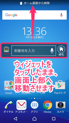 初心者でも使いこなせる Androidウィジェットを設定 削除する方法 モバレコ 格安sim スマホ の総合通販サイト