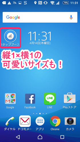 初心者でも使いこなせる Androidウィジェットを設定 削除する方法 モバレコ 格安sim スマホ の総合通販サイト