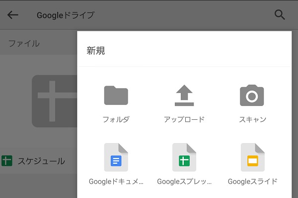 使わないなんてもったいない 意外と知らないgoogleドライブの便利な使い方7選 モバレコ 格安sim スマホ の総合通販サイト