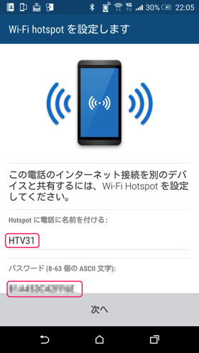 HTC J butterfly HTV31：テザリング設定