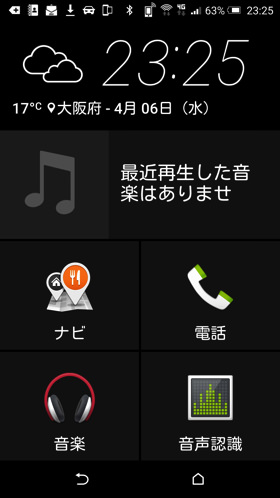 HTC J butterfly HTV31：Carアプリの設定