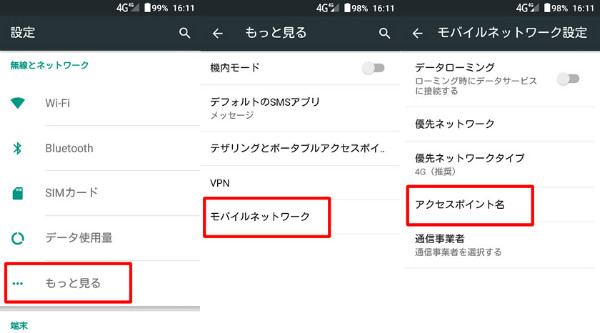 MUSASHI:APN設定